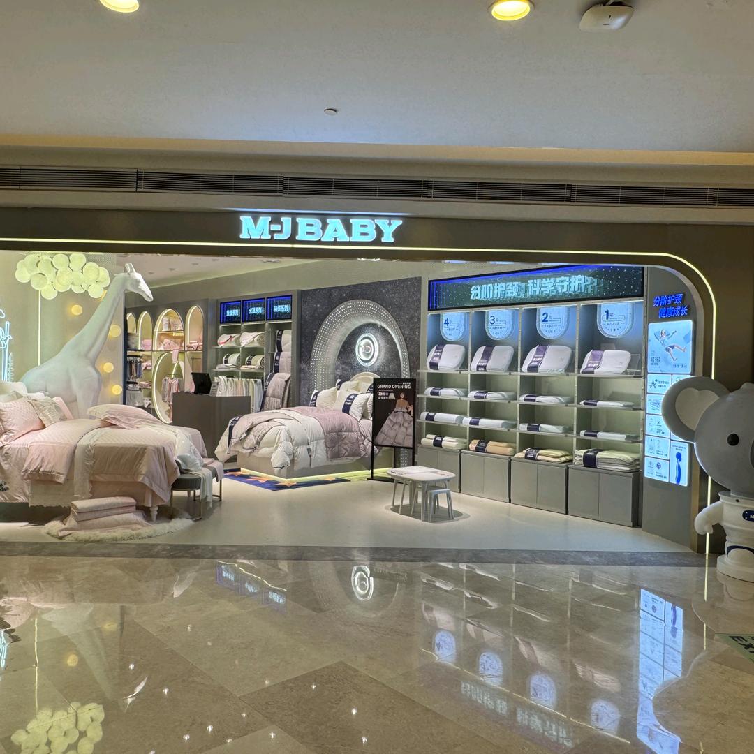 武商mall梦洁宝贝