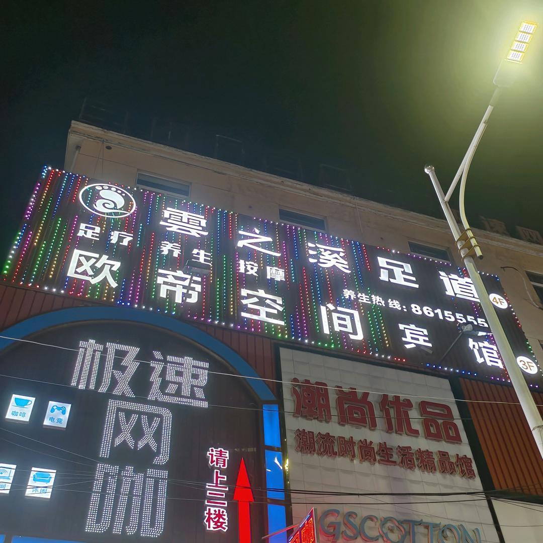 寺巷云梦曦店长