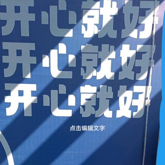 岁安长宁