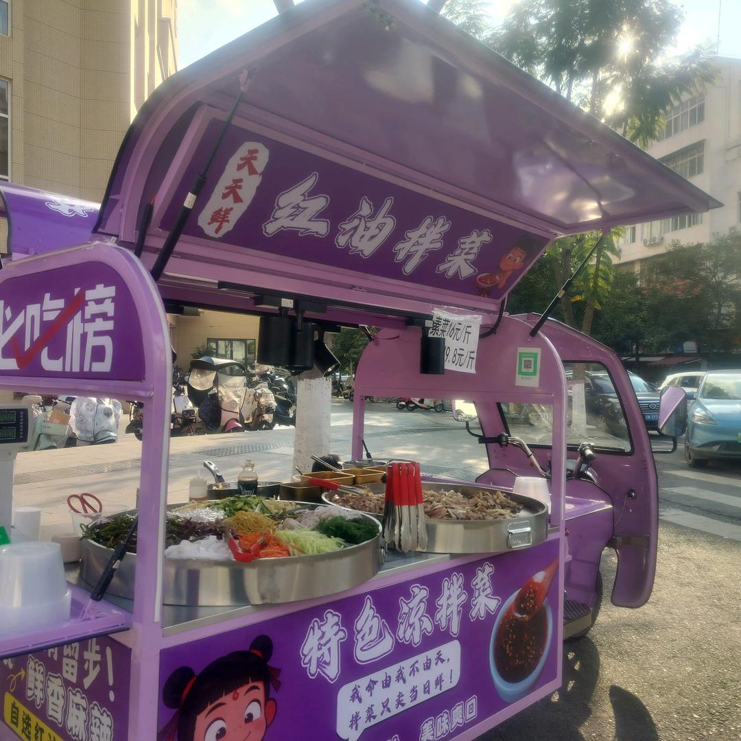 天天鲜  红油凉拌菜