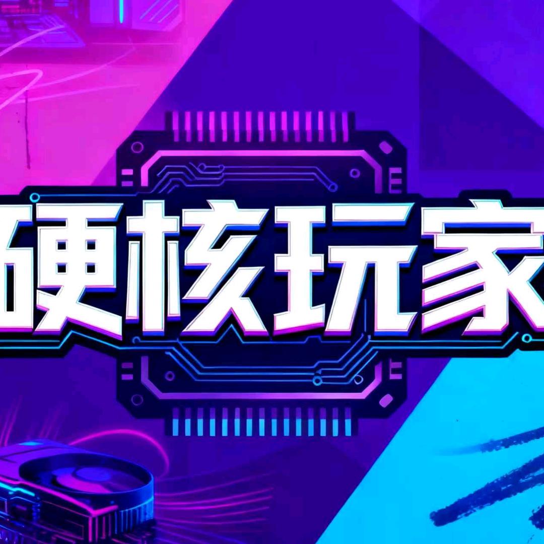 硬核玩家电脑DIY