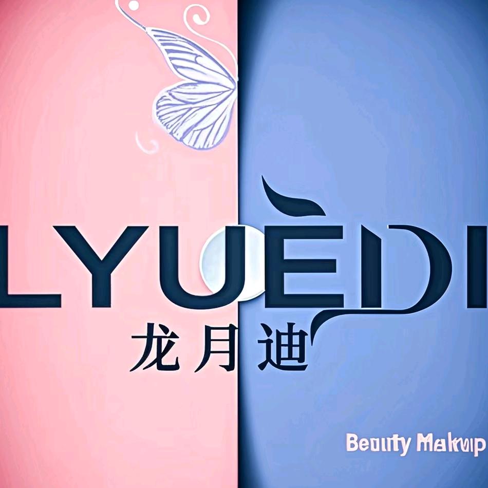 龙月迪全球美妆礼品集合店