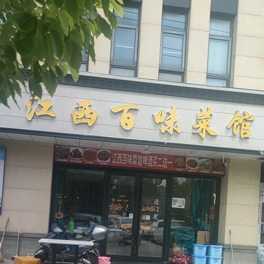 江西小炒美味佳肴