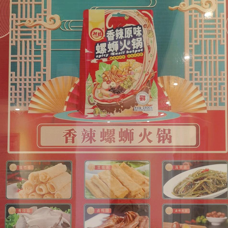 宝成小螺蛳