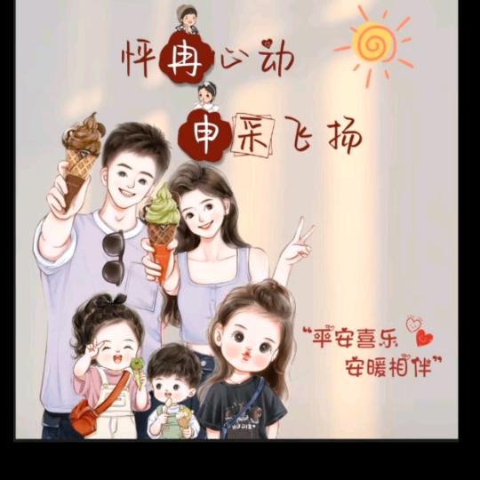 我家有三宝