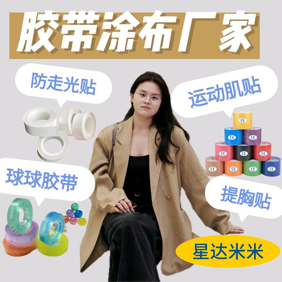 东莞涂胶厂家米米