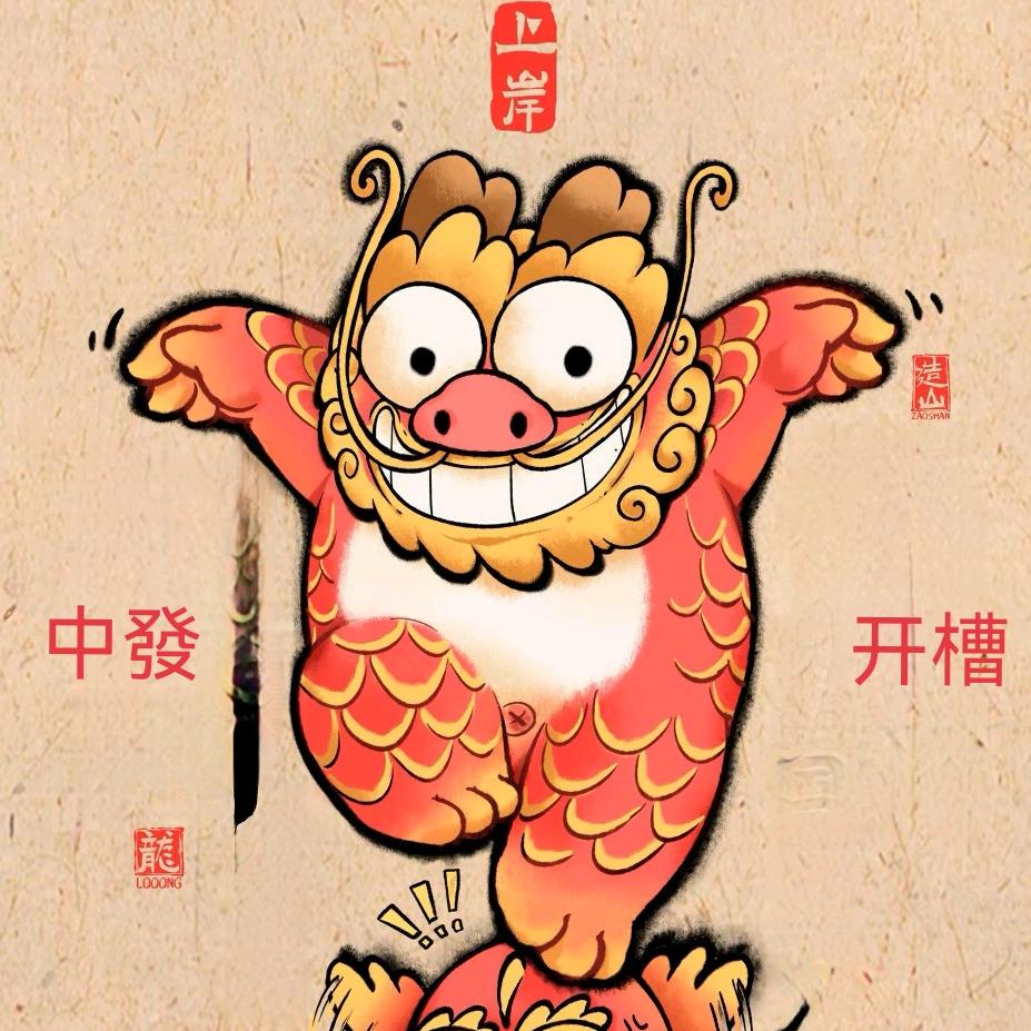 众發专业开槽