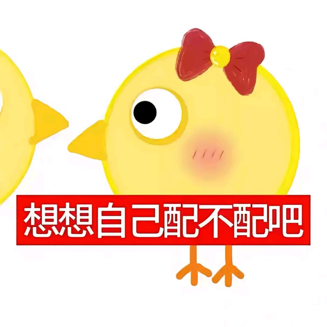 不知道