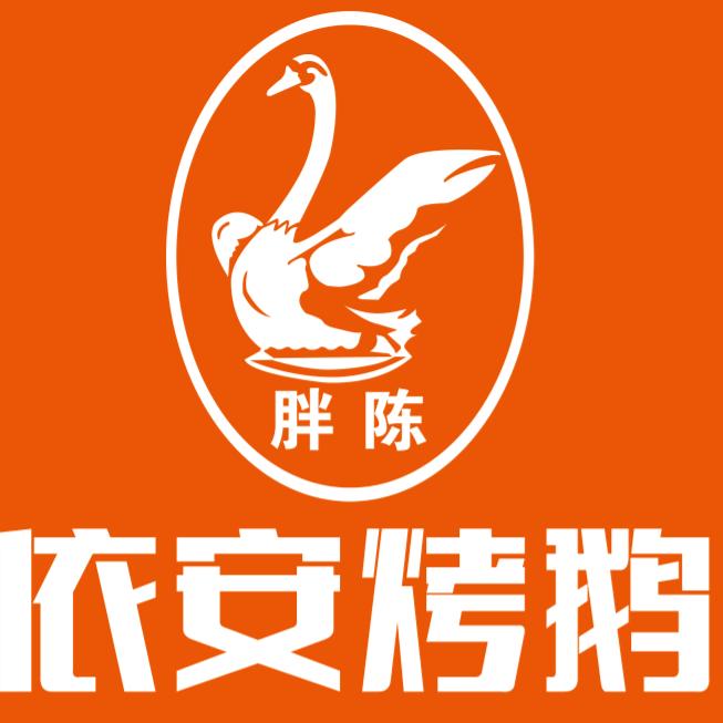 胖陈依安烤鹅熟食官方号