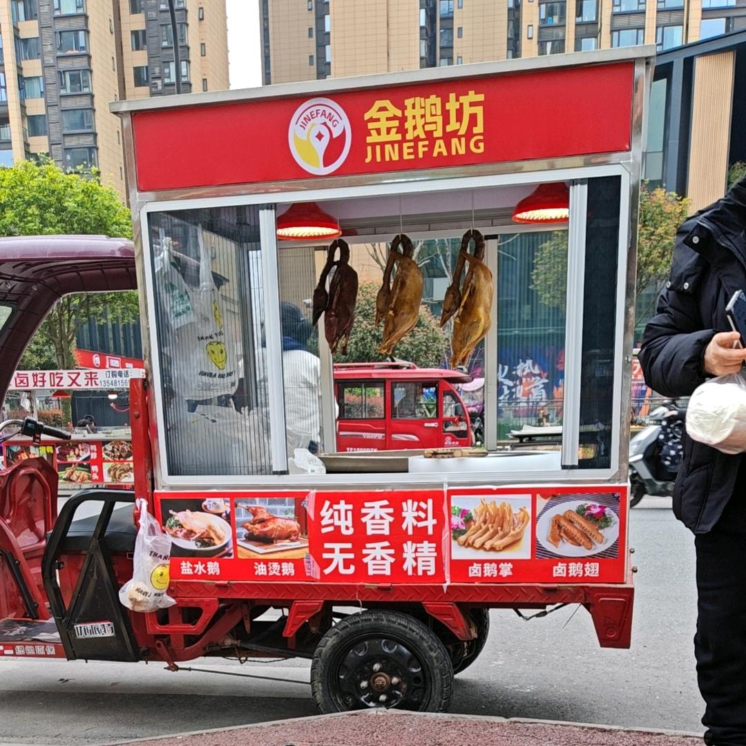 金鹅坊