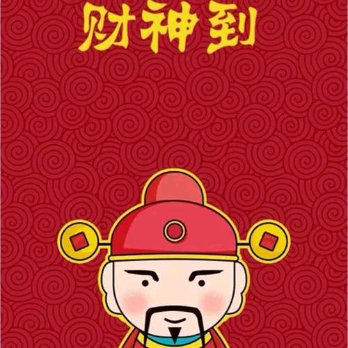 来福