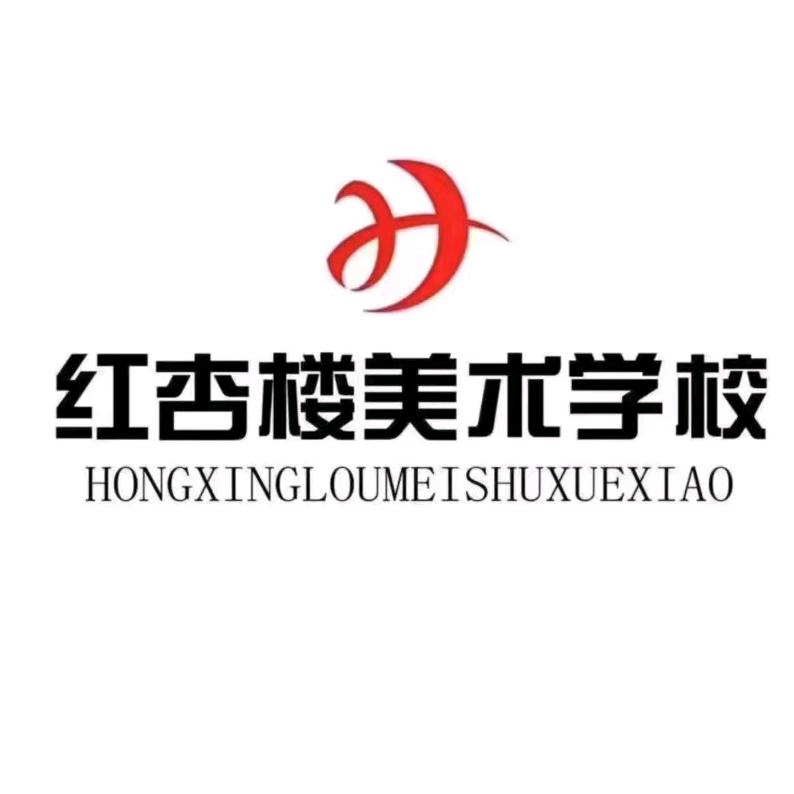 红杏楼美术东校区