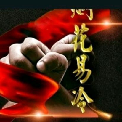 yan hua yi leng。