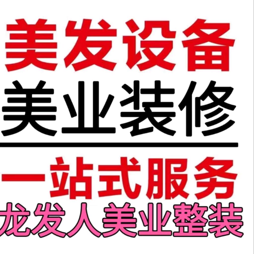 龙发人美发器材  美发店装修设计