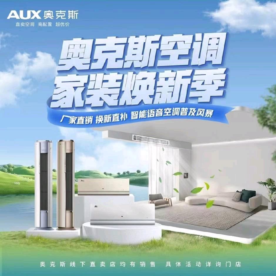 苍溪奥克斯空调