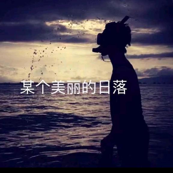 蜻蜓队长丶