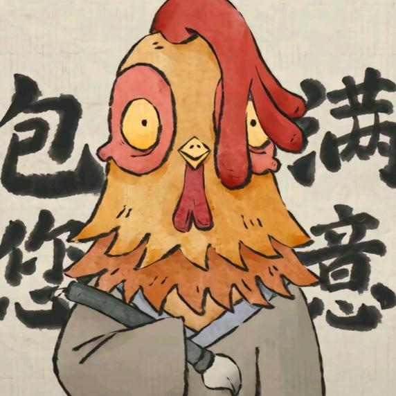 小鸡炖毒蘑菇