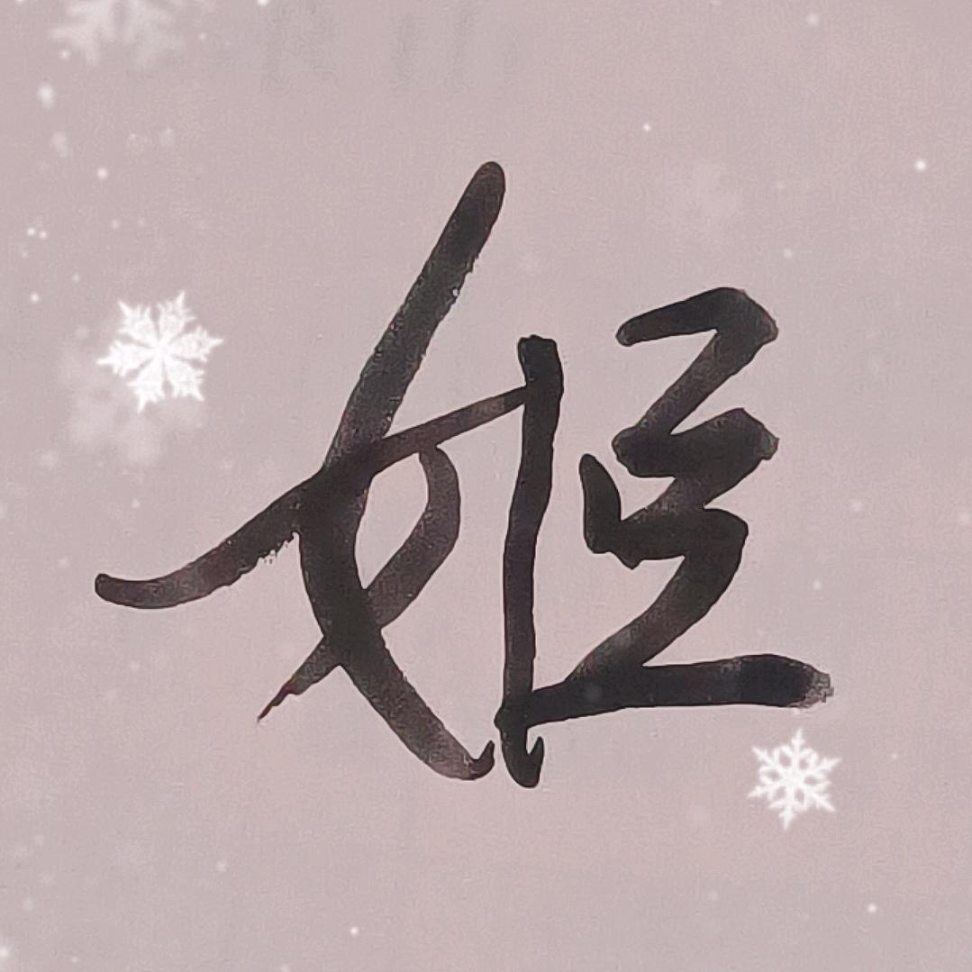 轩辕