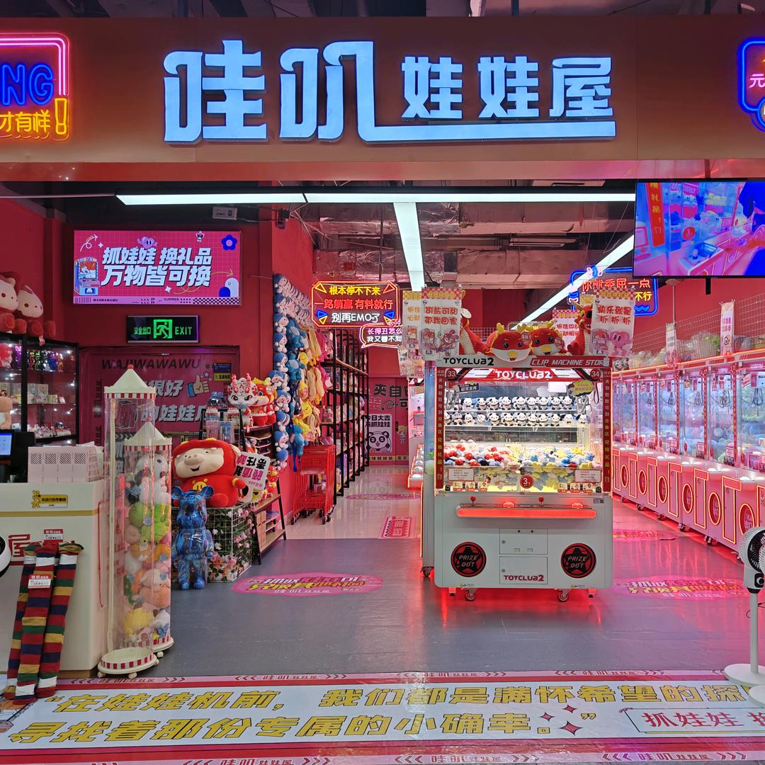 哇叽娃娃屋(武城德百店)