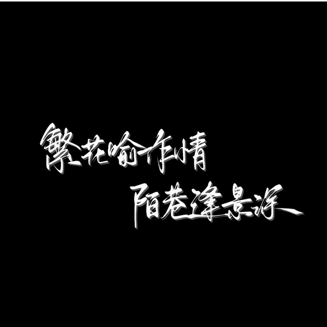 脾气不好