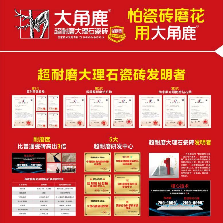 大角鹿大理石瓷砖！