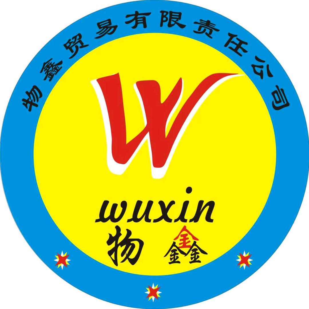 日喀则市物鑫贸易有限责任公司