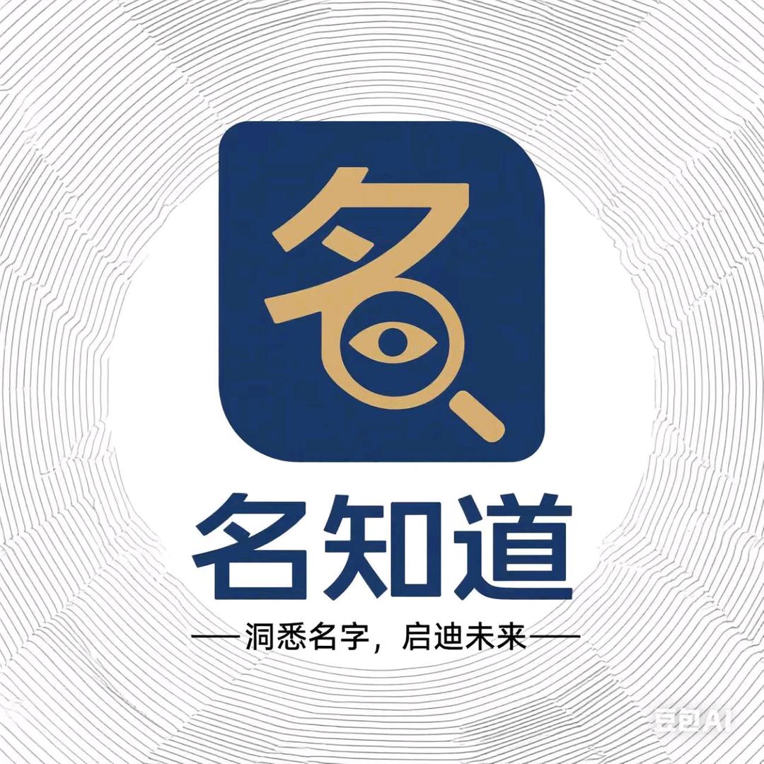 名知道