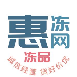 惠冻网冻品批发全国发货，一手货源