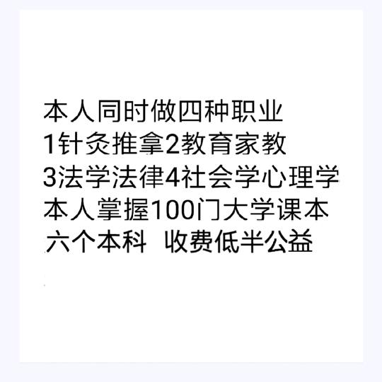 针推 教育 法律 心理