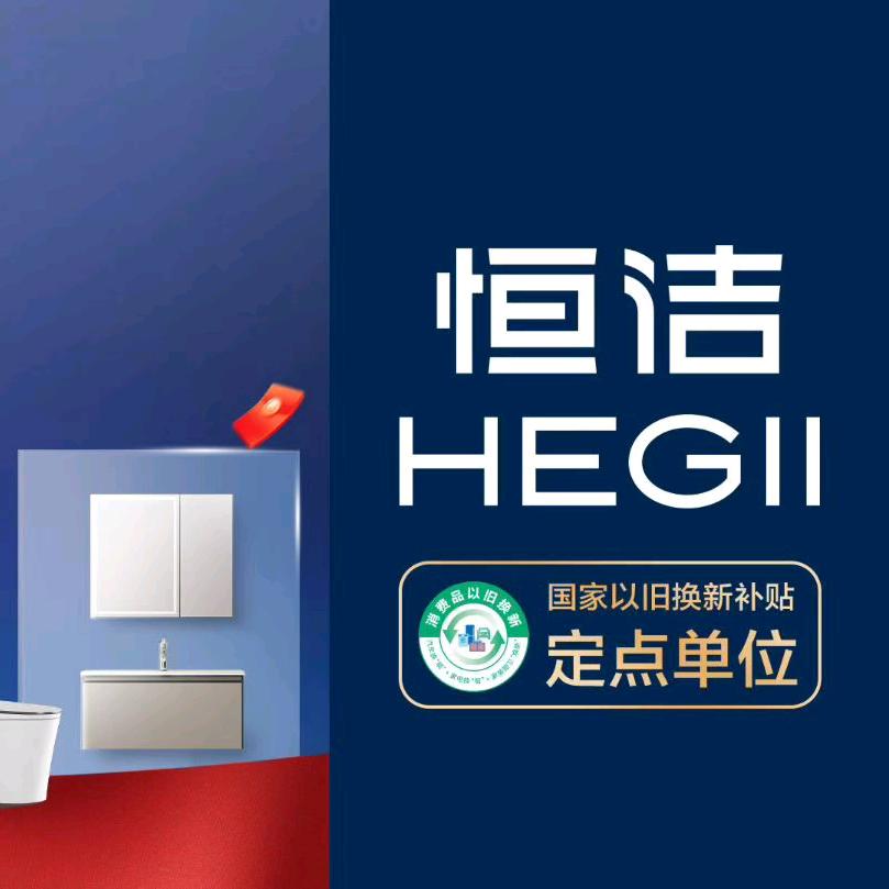 恒洁卫浴，樱雪电器