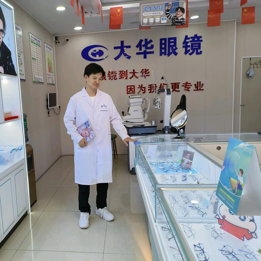 大新镇大华眼镜小毛