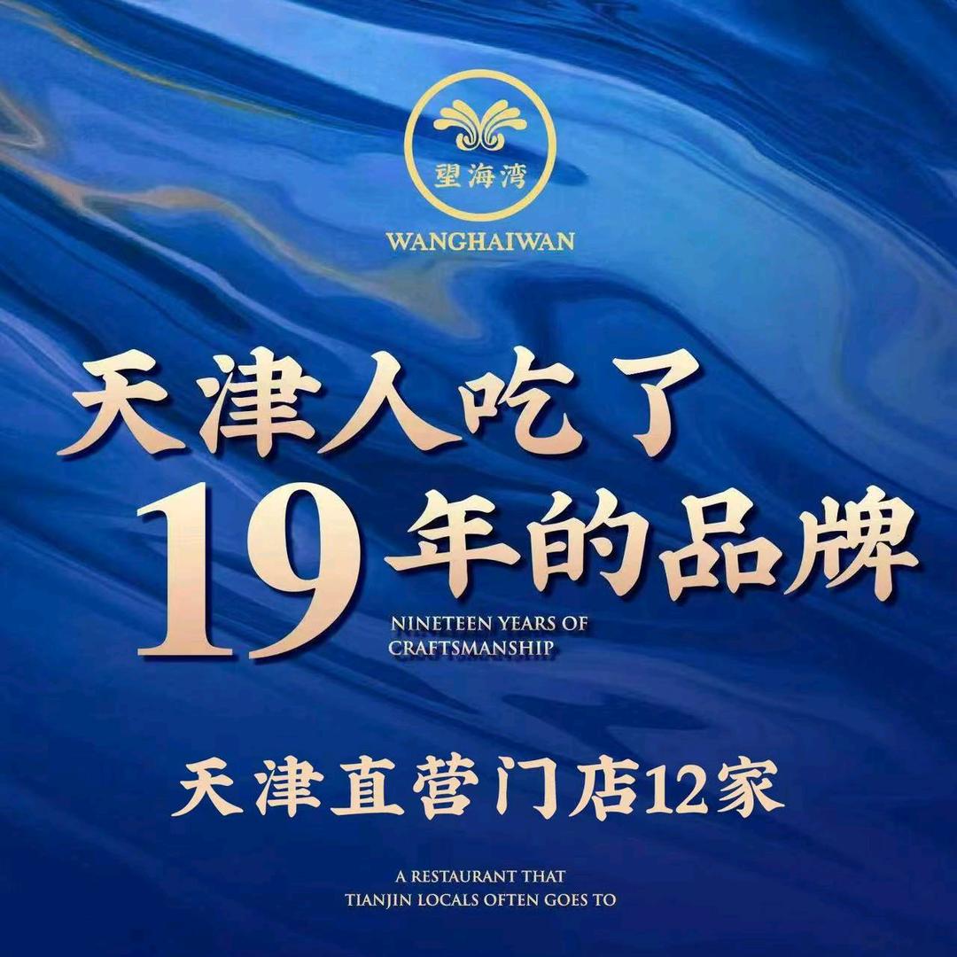 望海湾·小海鲜（河北路店）