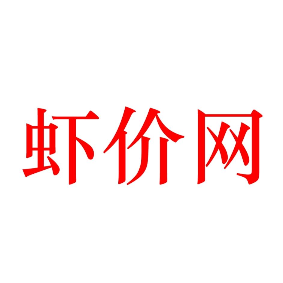 虾价网