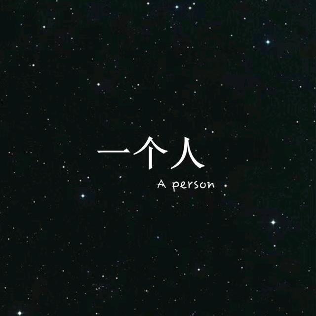 乡下人:球球