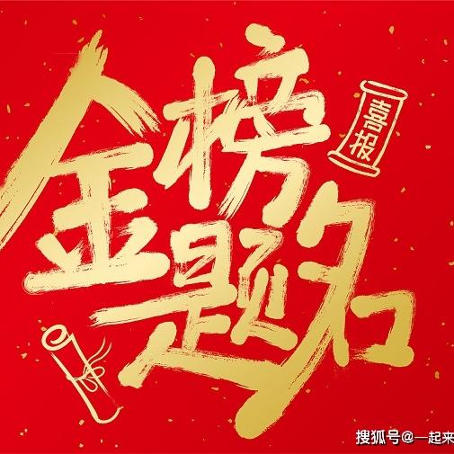 老张升学规划