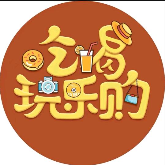 1314吃喝玩乐购