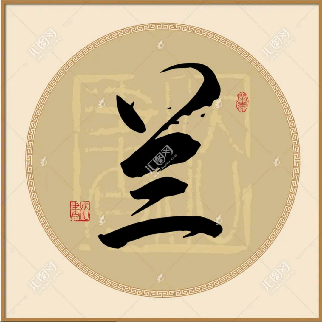 @一个兰不住先生