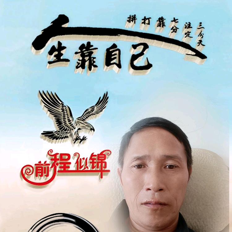 人生苦短，好好珍惜