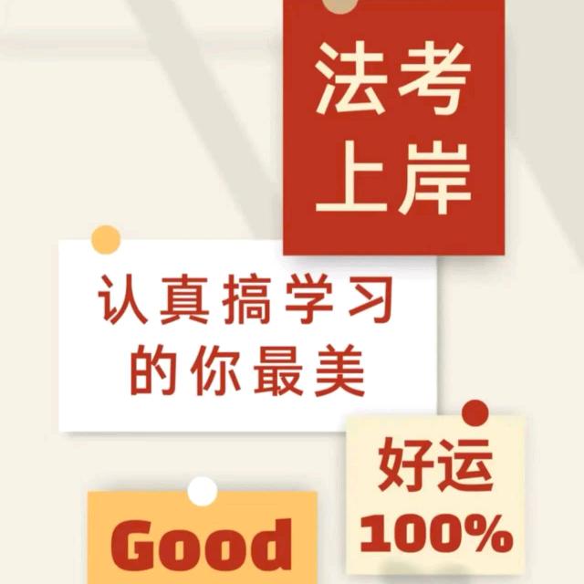 法考必过