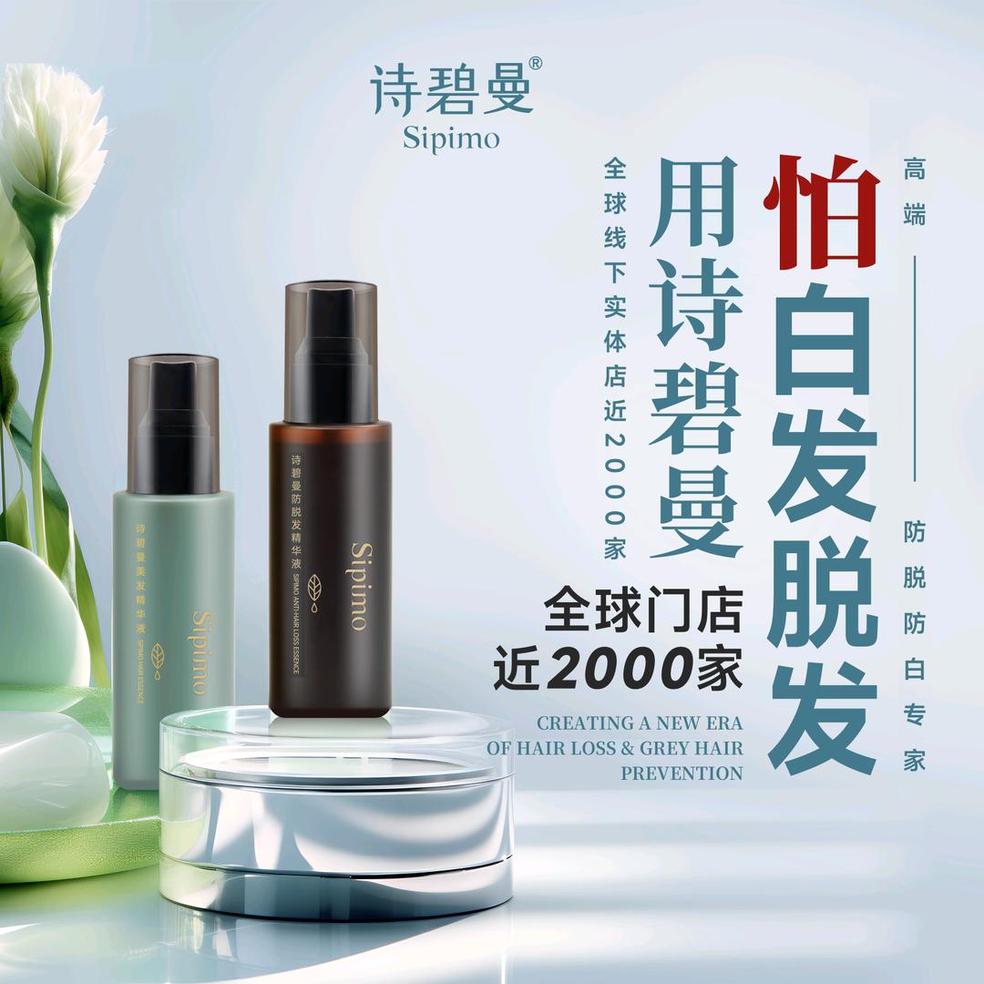 诗碧曼养发合肥四里河万科广场店（负一楼）