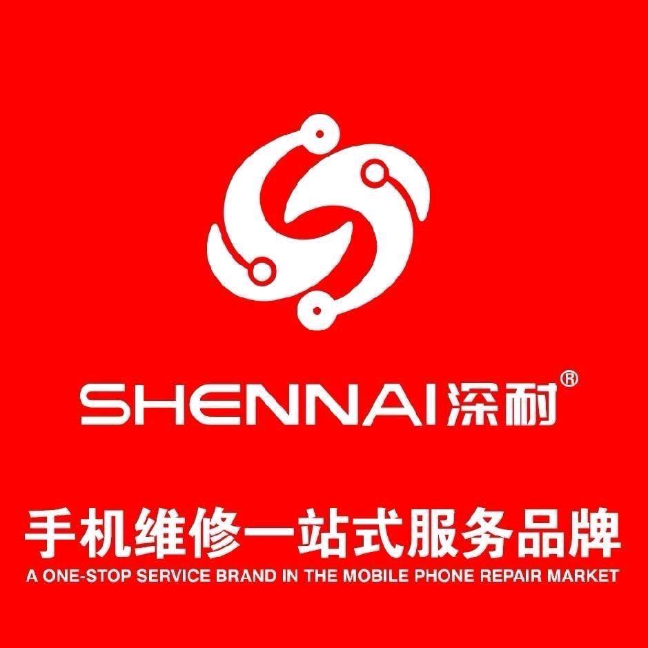 深耐华强手机快修(环城东路店)