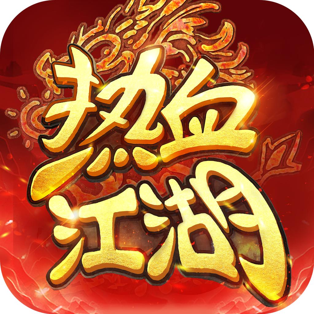 热血江湖大表哥