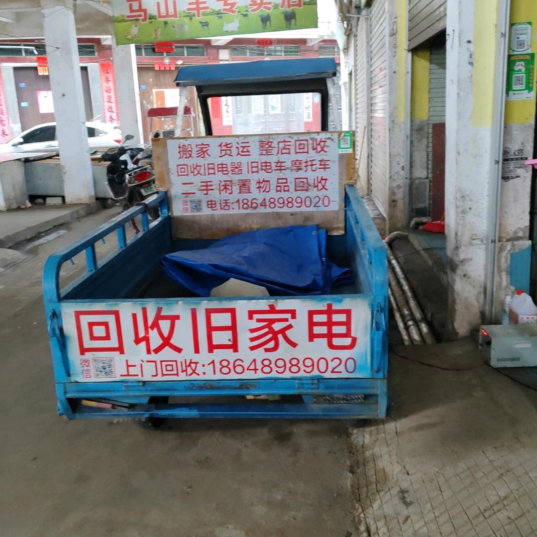 我在贵港收破烂呀