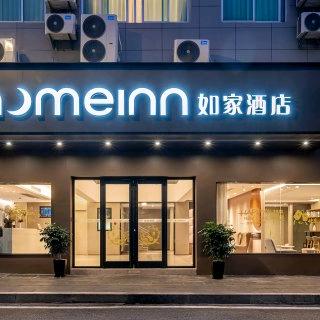 怎么也吃不饱 如家酒店专场