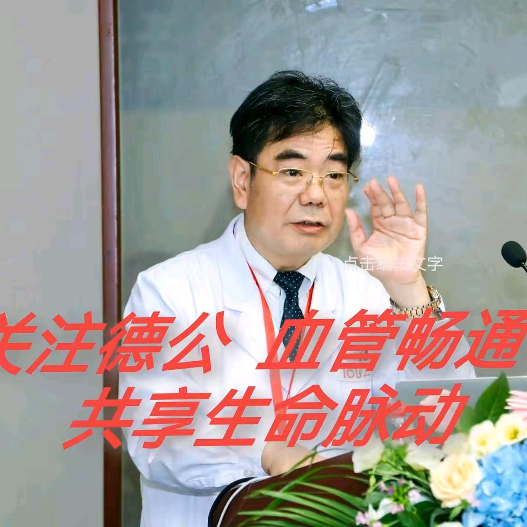 血管外科德公   人体血管管道公