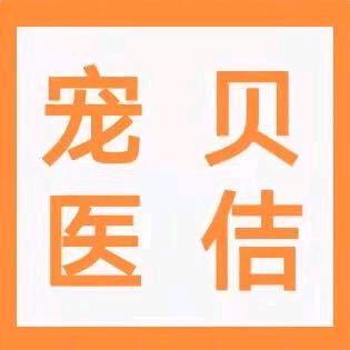 上海贝佶宠物诊疗(奉贤宝龙广场店)