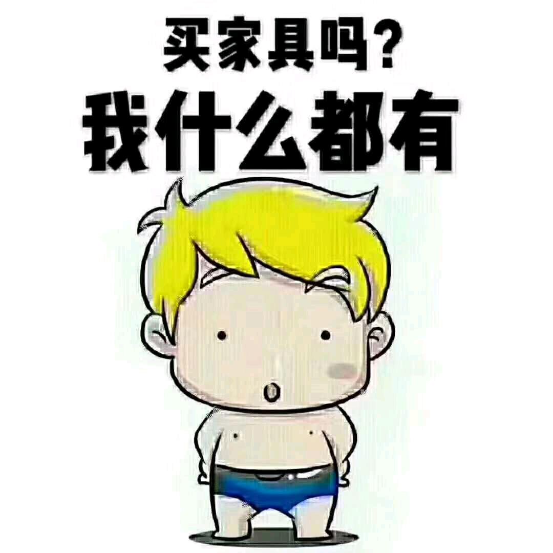 家具销售