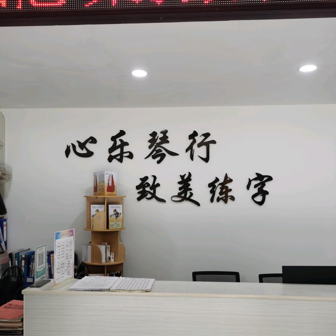 武胜心乐琴行官方号