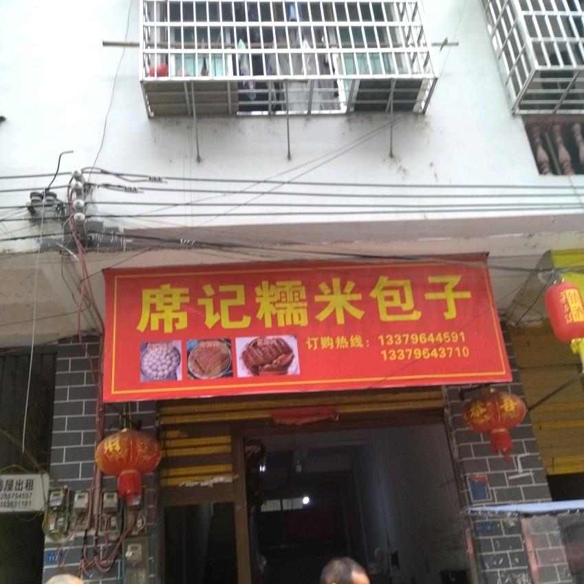 二桥车站入口，席记糯米包子