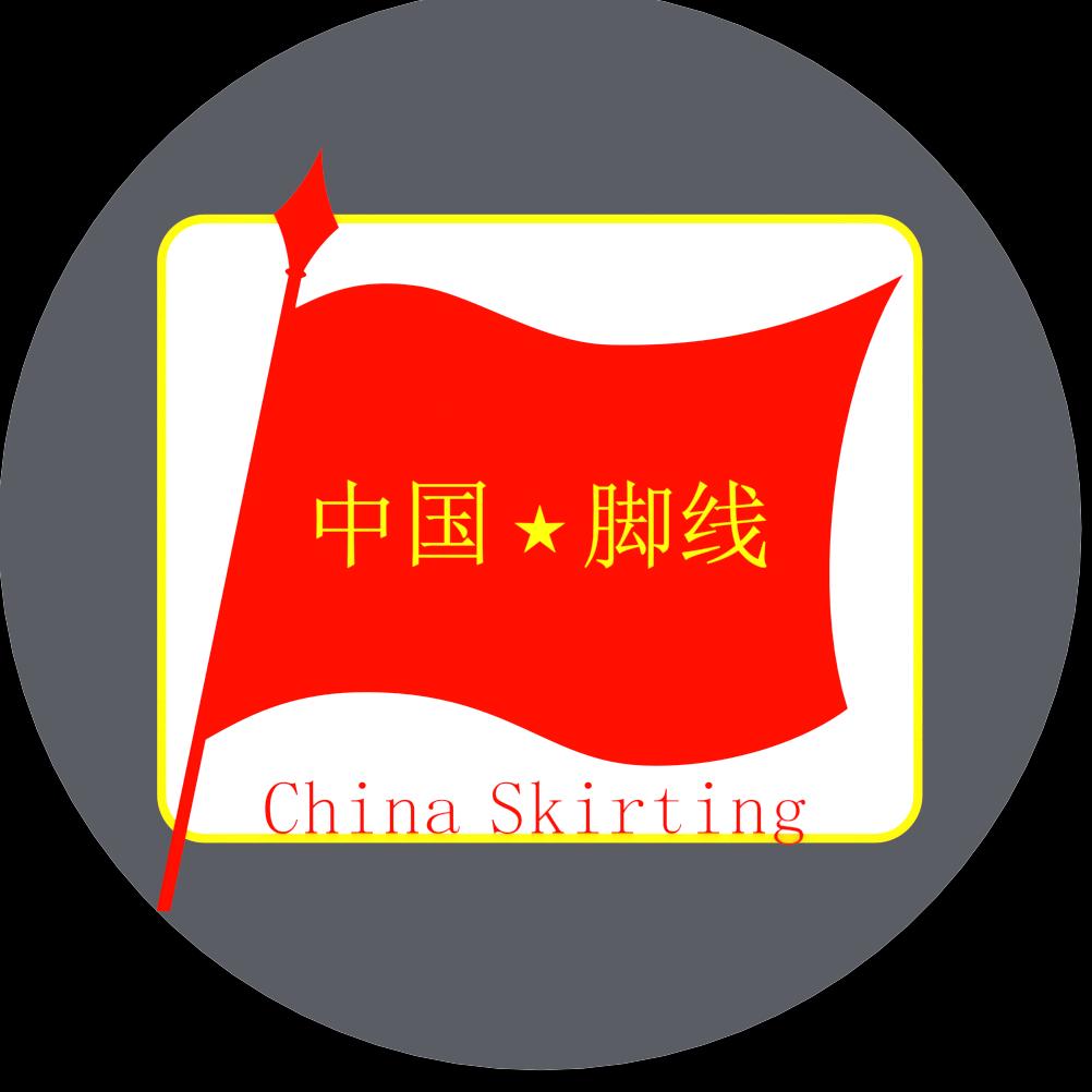 中国脚线